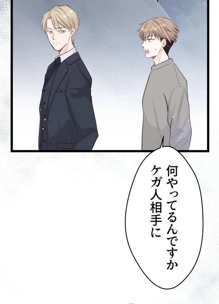 Kamen Reijou no Fukushuu Konyaku Chapter 7 69ページ