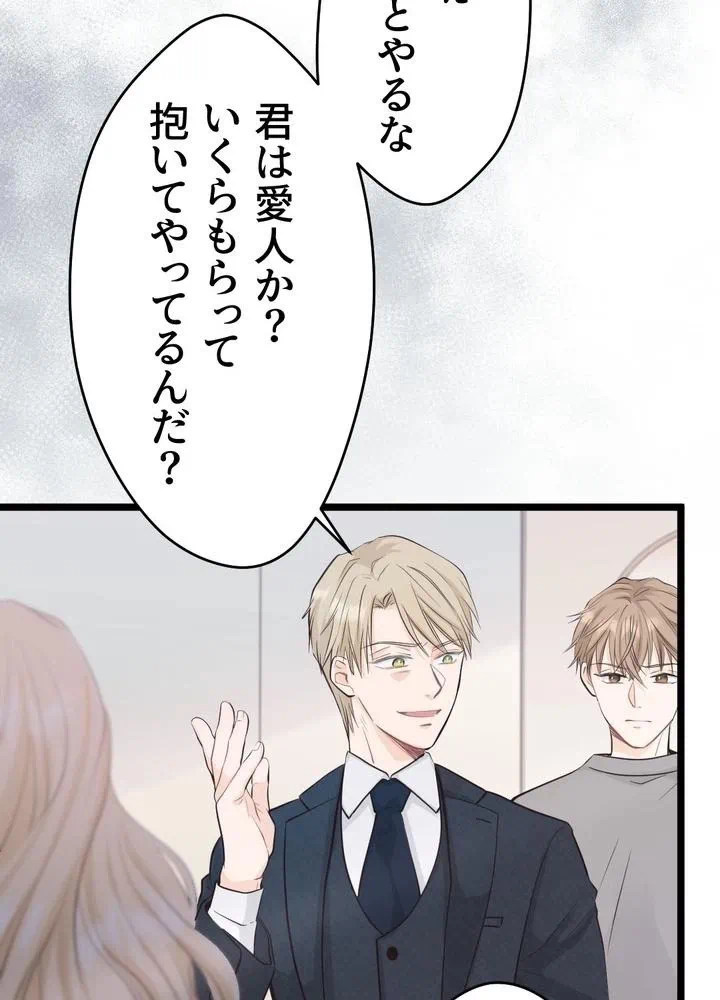 Kamen Reijou no Fukushuu Konyaku Chapter 7 71ページ