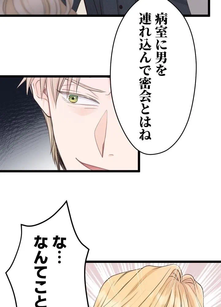 Kamen Reijou no Fukushuu Konyaku Chapter 7 72ページ