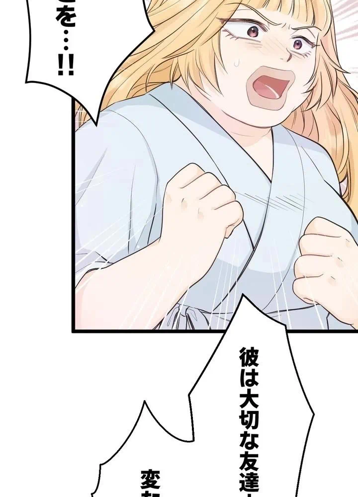 Kamen Reijou no Fukushuu Konyaku Chapter 7 73ページ