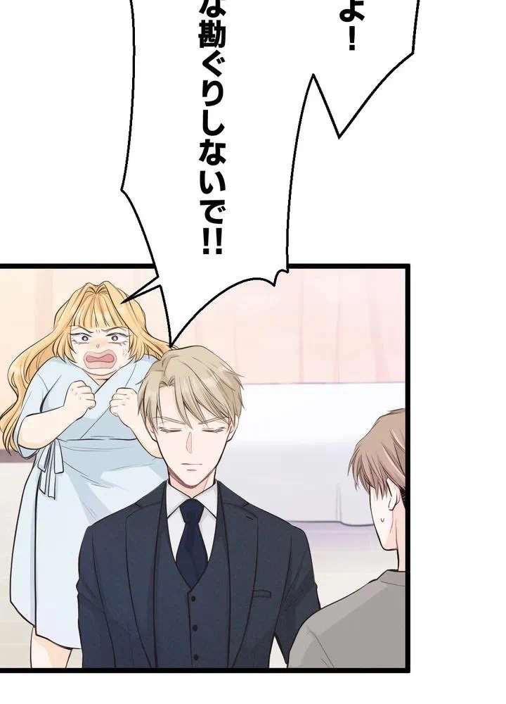 Kamen Reijou no Fukushuu Konyaku Chapter 7 74ページ
