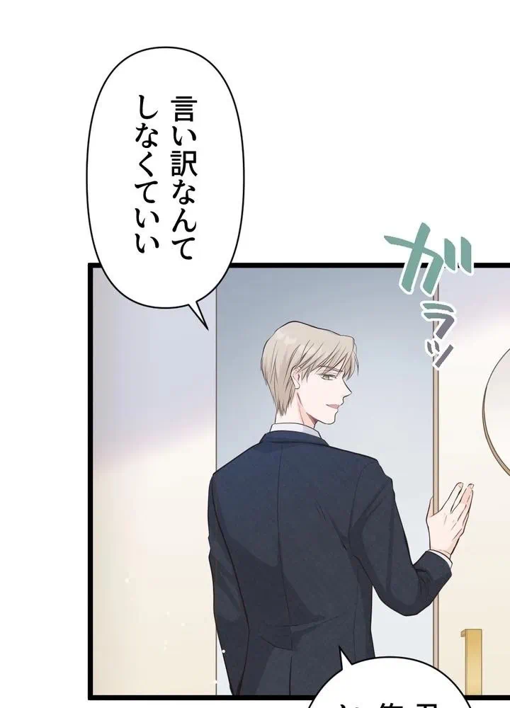 Kamen Reijou no Fukushuu Konyaku Chapter 7 75ページ