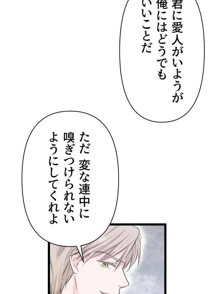 Kamen Reijou no Fukushuu Konyaku Chapter 7 76ページ