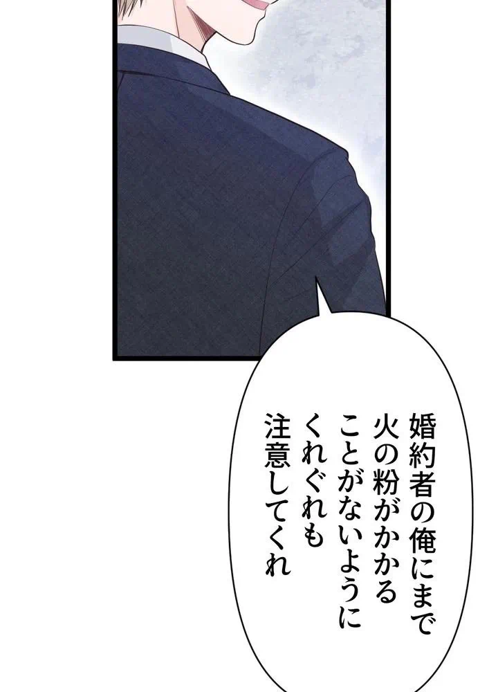 Kamen Reijou no Fukushuu Konyaku Chapter 7 77ページ
