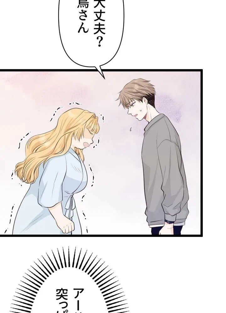 Kamen Reijou no Fukushuu Konyaku Chapter 7 79ページ