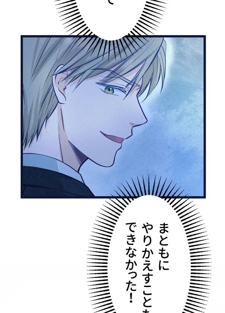 Kamen Reijou no Fukushuu Konyaku Chapter 7 82ページ