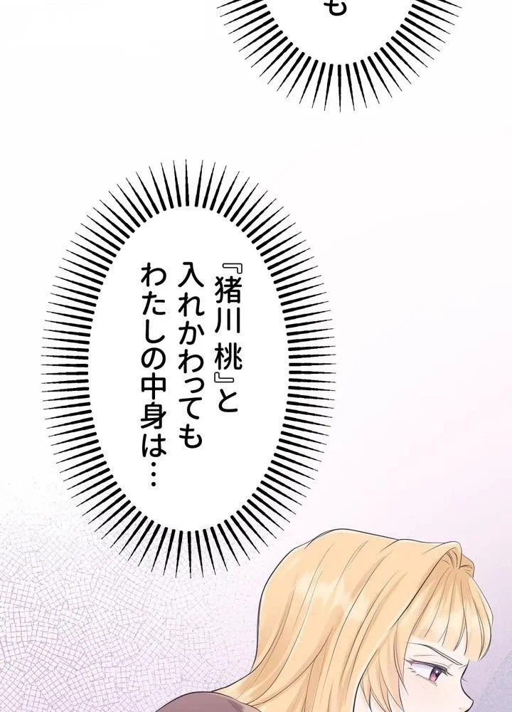 Kamen Reijou no Fukushuu Konyaku Chapter 7 83ページ