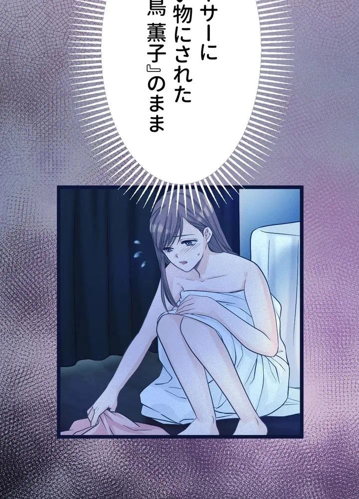 Kamen Reijou no Fukushuu Konyaku Chapter 7 85ページ