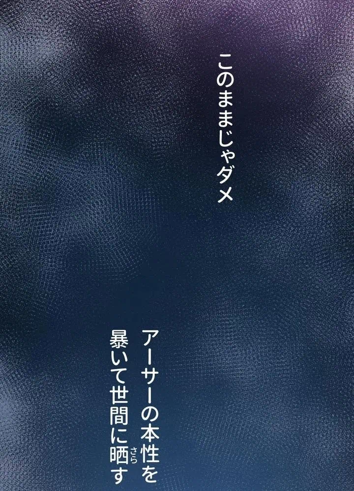 Kamen Reijou no Fukushuu Konyaku Chapter 7 86ページ