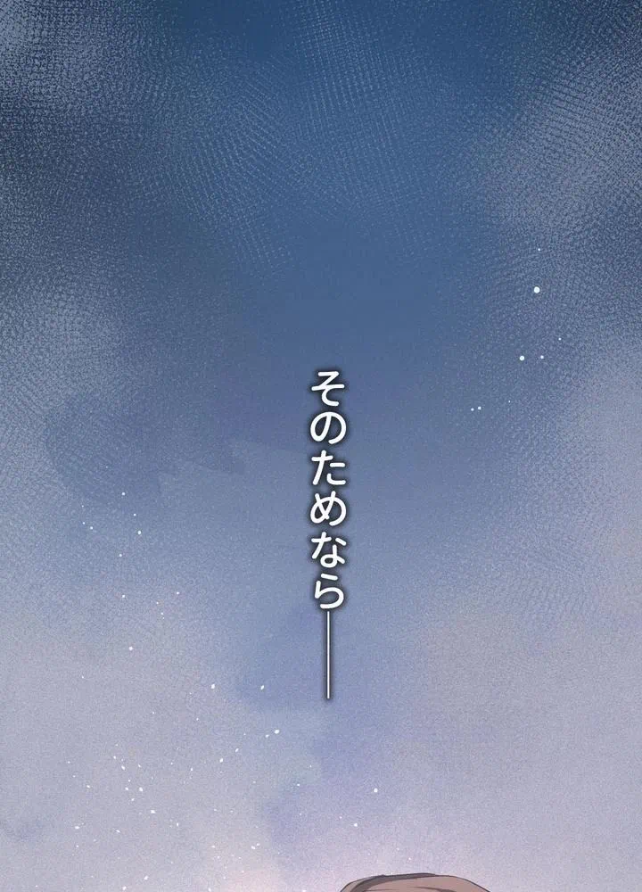 Kamen Reijou no Fukushuu Konyaku Chapter 7 87ページ