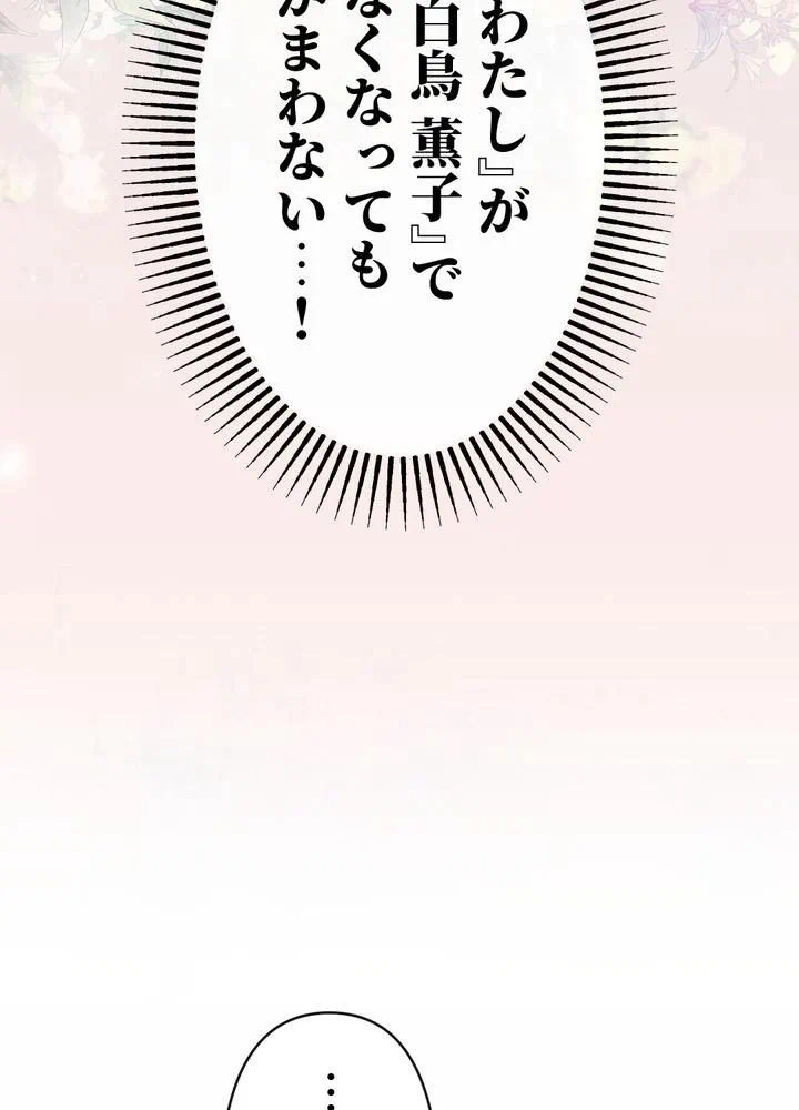 Kamen Reijou no Fukushuu Konyaku Chapter 7 89ページ