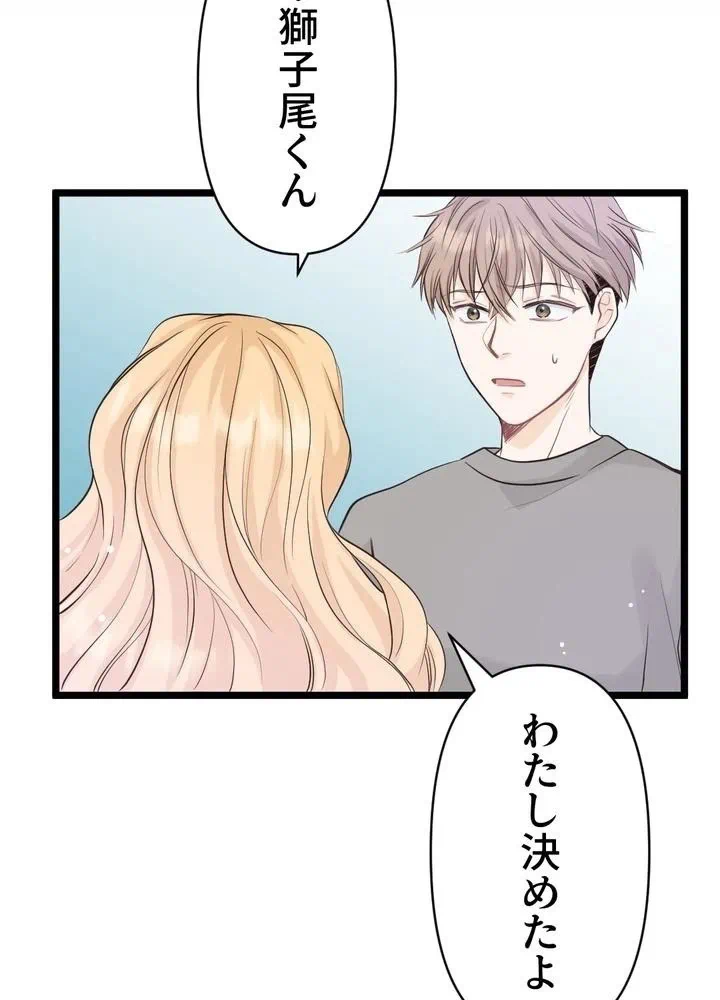 Kamen Reijou no Fukushuu Konyaku Chapter 7 90ページ