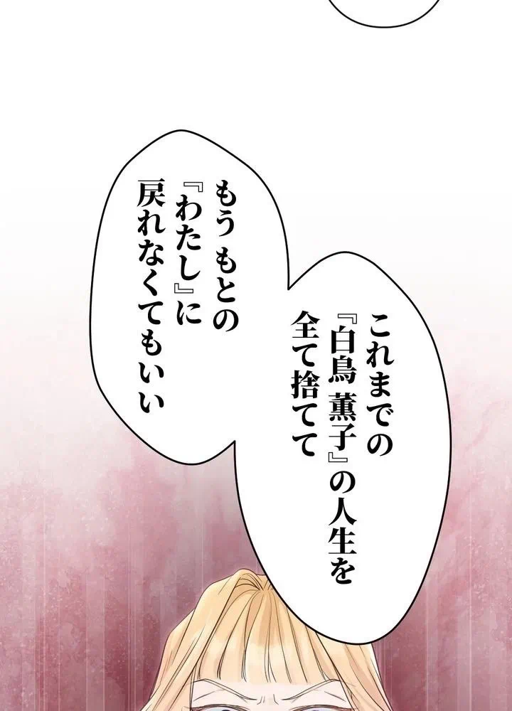 Kamen Reijou no Fukushuu Konyaku Chapter 7 91ページ