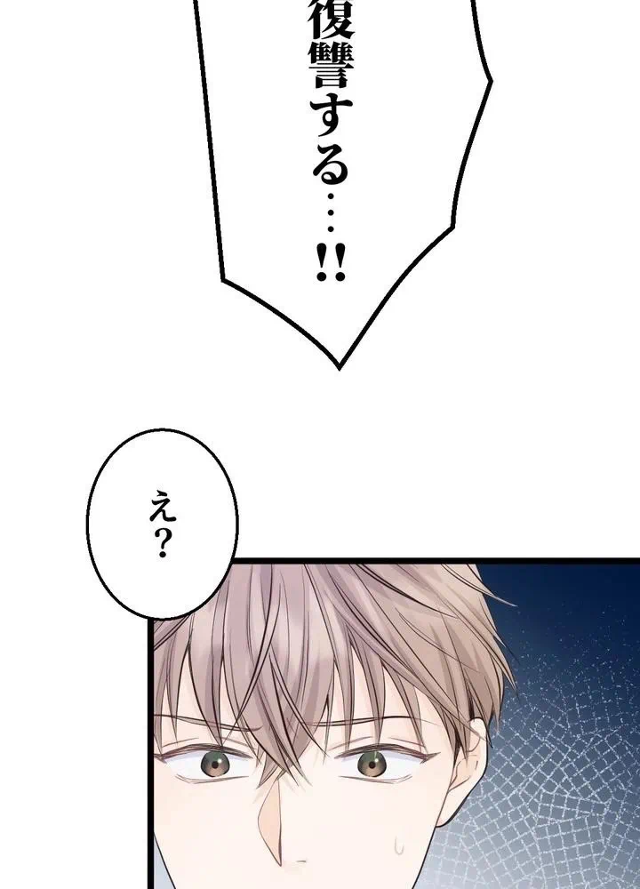 Kamen Reijou no Fukushuu Konyaku Chapter 7 93ページ