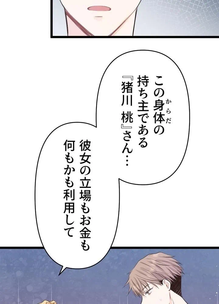 Kamen Reijou no Fukushuu Konyaku Chapter 7 94ページ