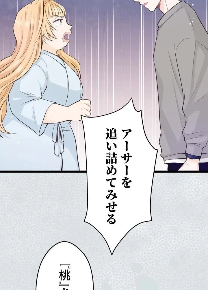 Kamen Reijou no Fukushuu Konyaku Chapter 7 95ページ