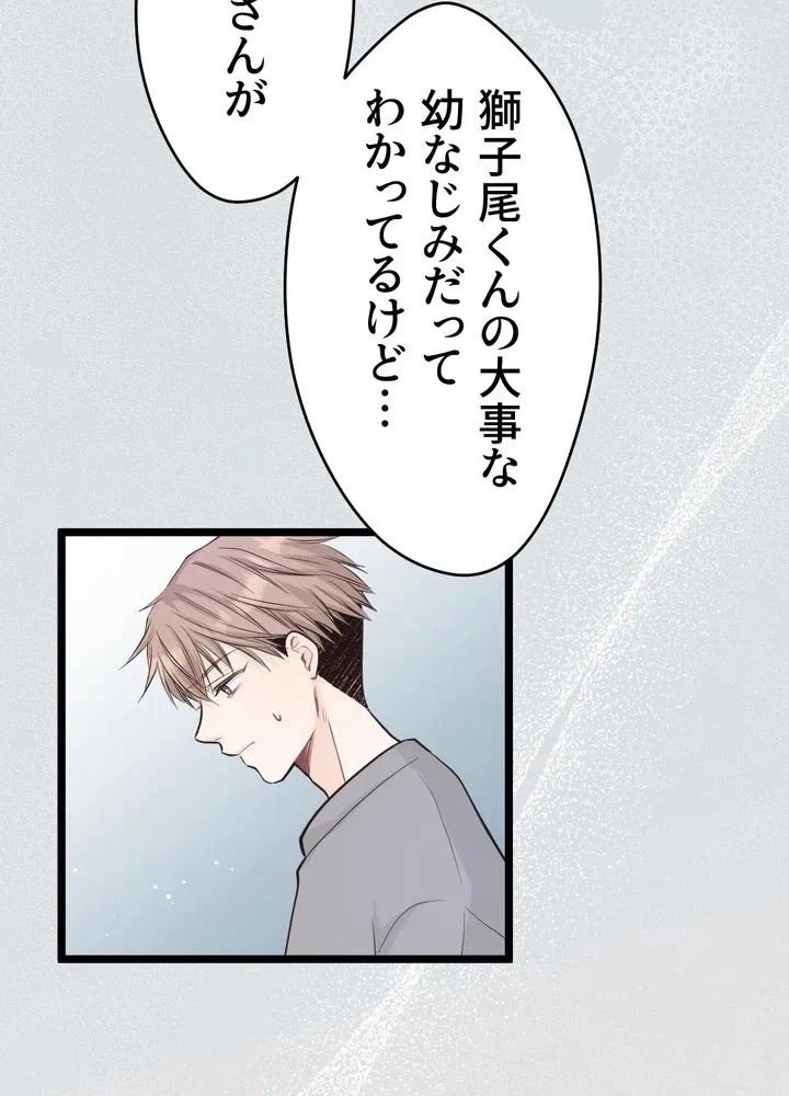 Kamen Reijou no Fukushuu Konyaku Chapter 7 96ページ