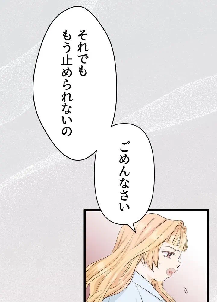 Kamen Reijou no Fukushuu Konyaku Chapter 7 97ページ