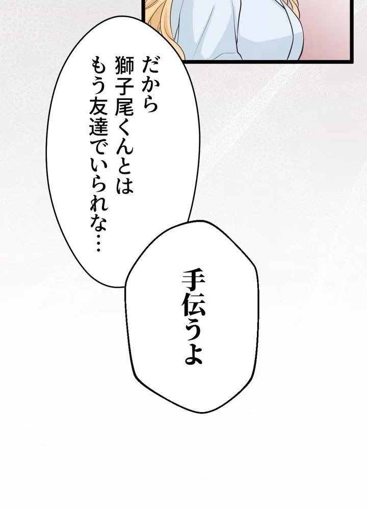 Kamen Reijou no Fukushuu Konyaku Chapter 7 98ページ