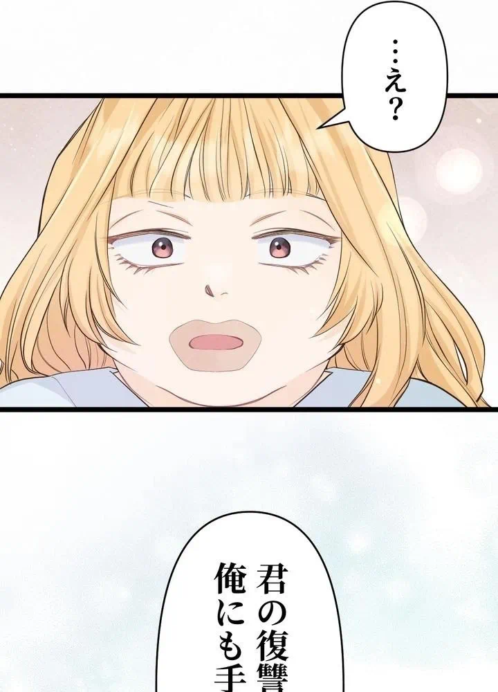 Kamen Reijou no Fukushuu Konyaku Chapter 7 99ページ