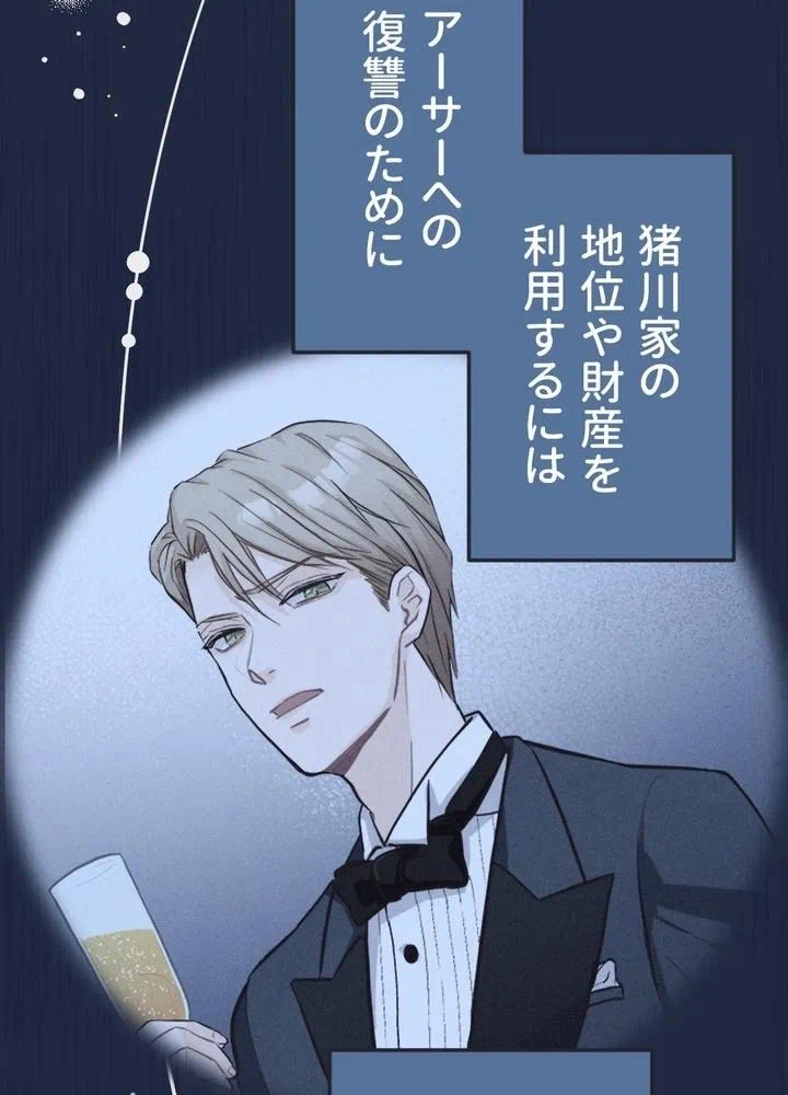 Kamen Reijou no Fukushuu Konyaku Chapter 8 11ページ