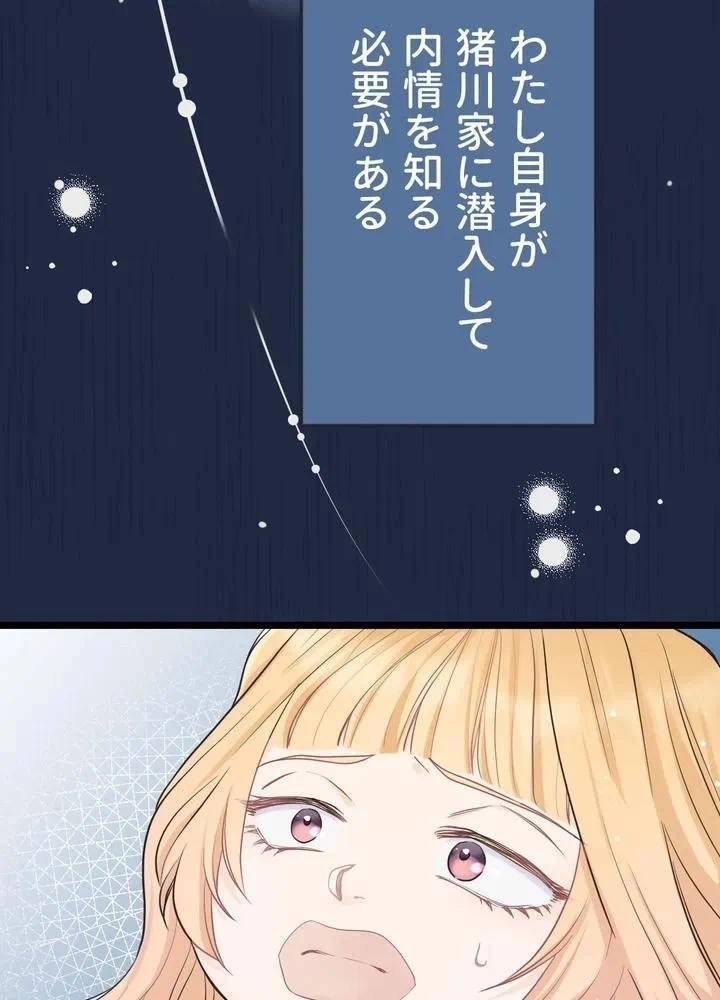 Kamen Reijou no Fukushuu Konyaku Chapter 8 12ページ