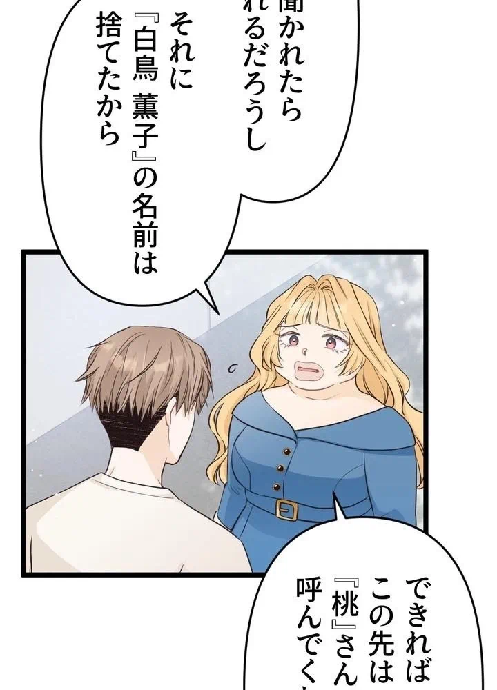 Kamen Reijou no Fukushuu Konyaku Chapter 8 19ページ
