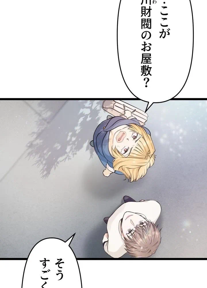 Kamen Reijou no Fukushuu Konyaku Chapter 8 3ページ