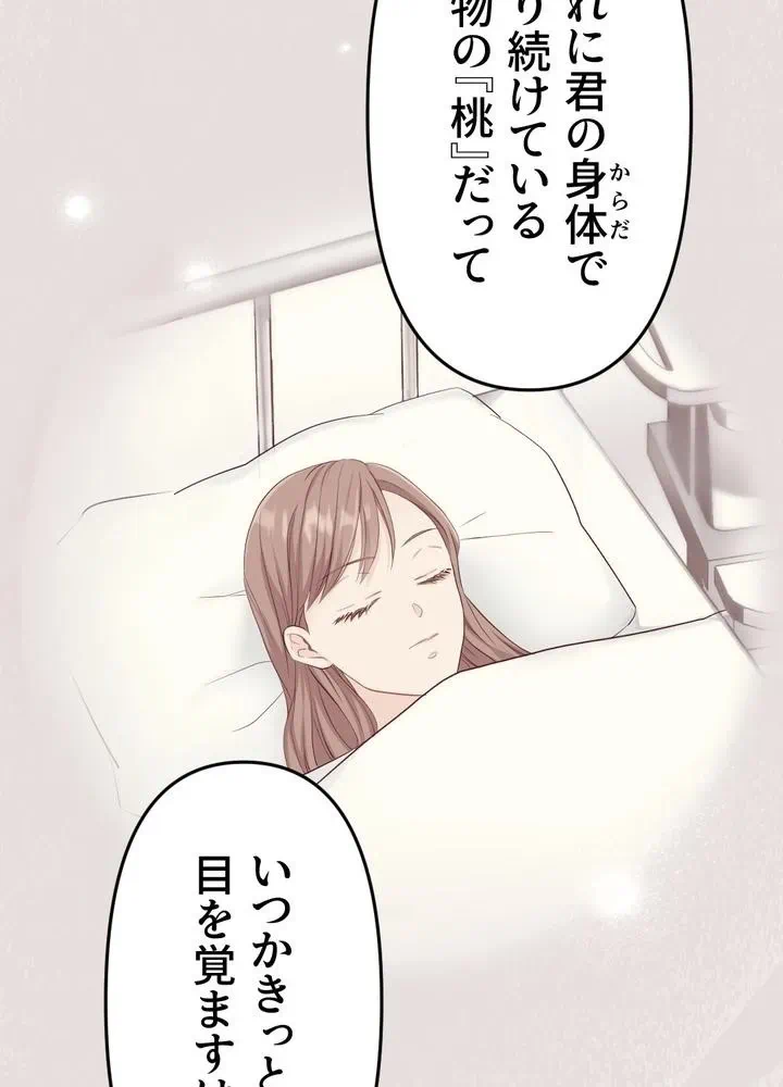Kamen Reijou no Fukushuu Konyaku Chapter 8 23ページ