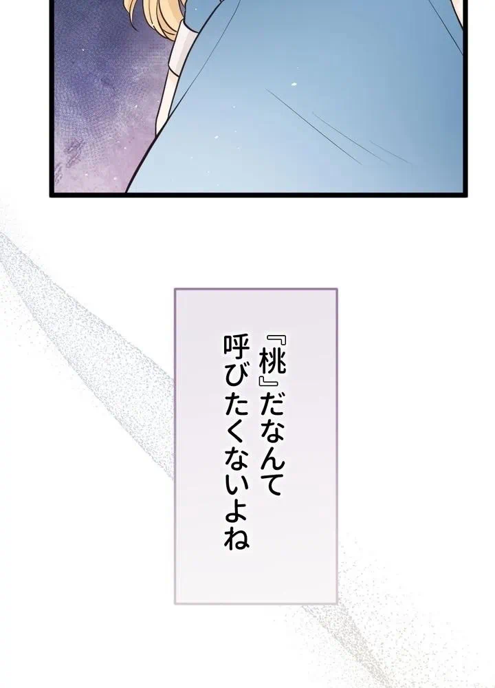 Kamen Reijou no Fukushuu Konyaku Chapter 8 31ページ