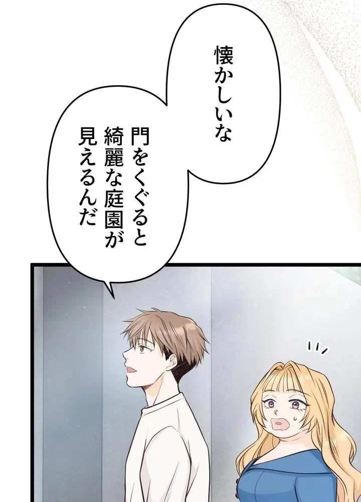 Kamen Reijou no Fukushuu Konyaku Chapter 8 32ページ