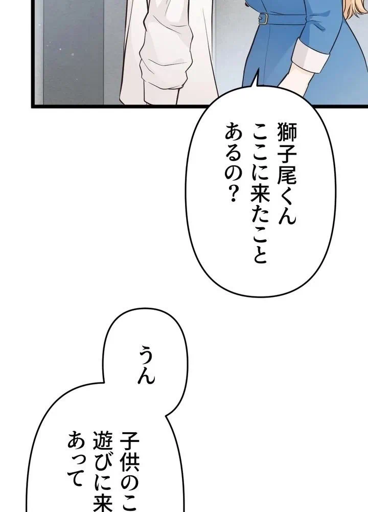 Kamen Reijou no Fukushuu Konyaku Chapter 8 33ページ