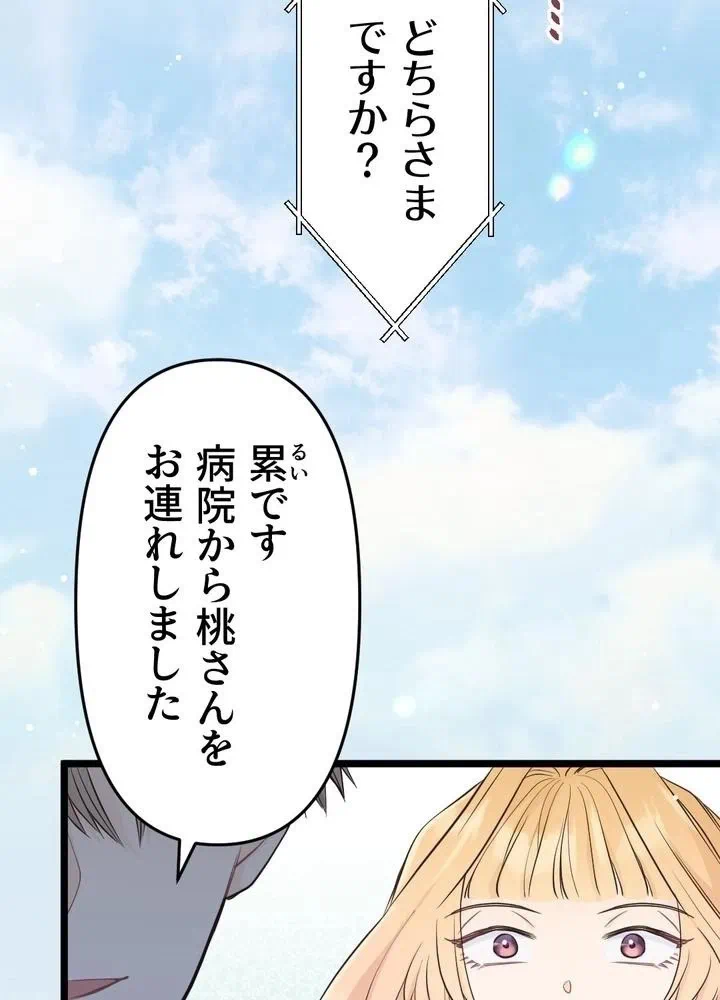 Kamen Reijou no Fukushuu Konyaku Chapter 8 35ページ