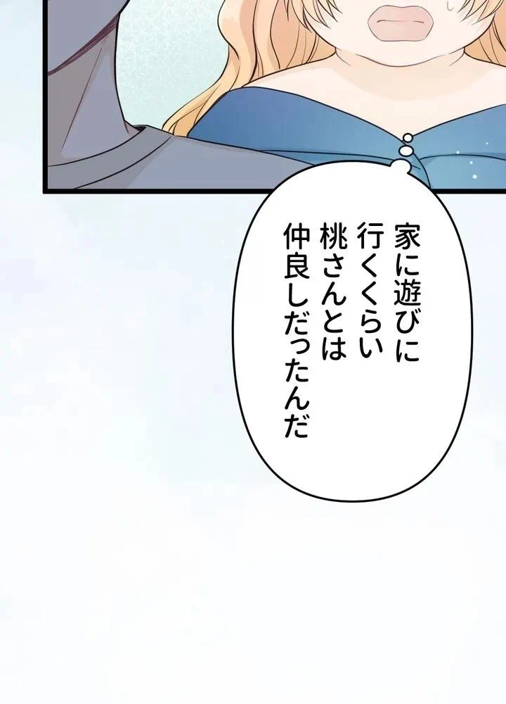 Kamen Reijou no Fukushuu Konyaku Chapter 8 36ページ