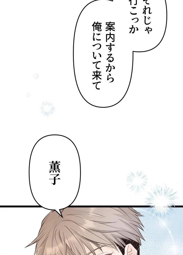 Kamen Reijou no Fukushuu Konyaku Chapter 8 38ページ