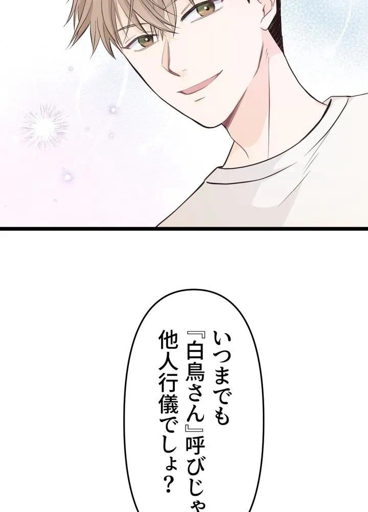 Kamen Reijou no Fukushuu Konyaku Chapter 8 39ページ