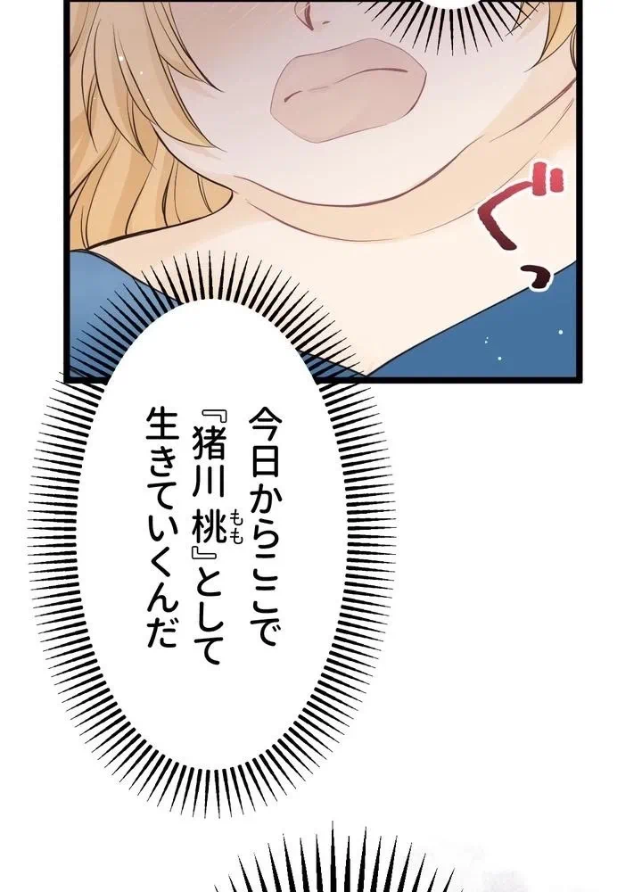 Kamen Reijou no Fukushuu Konyaku Chapter 8 5ページ