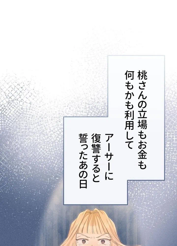 Kamen Reijou no Fukushuu Konyaku Chapter 8 41ページ