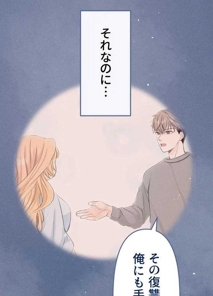 Kamen Reijou no Fukushuu Konyaku Chapter 8 43ページ