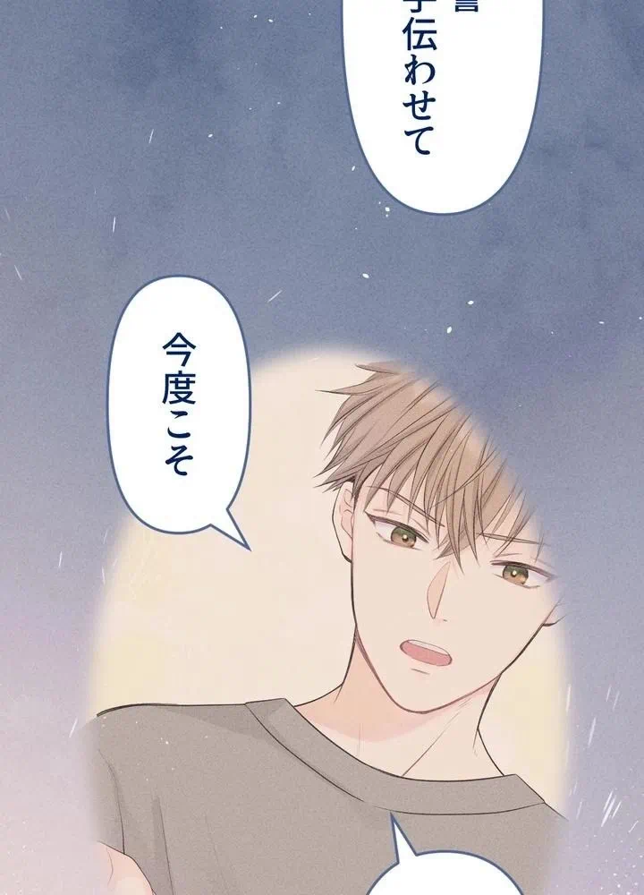 Kamen Reijou no Fukushuu Konyaku Chapter 8 44ページ