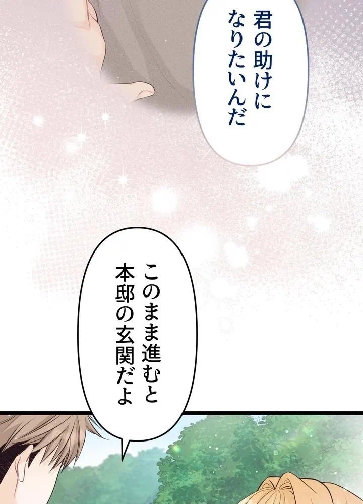 Kamen Reijou no Fukushuu Konyaku Chapter 8 45ページ