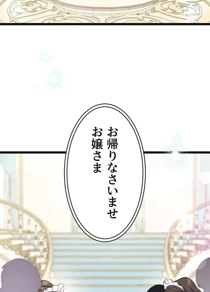 Kamen Reijou no Fukushuu Konyaku Chapter 8 48ページ