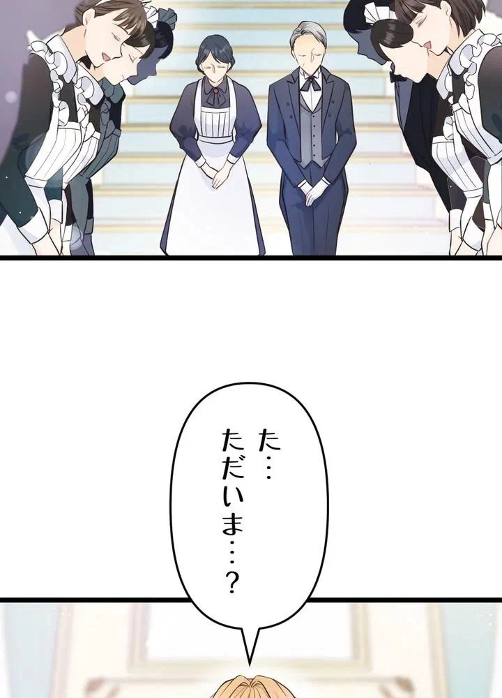Kamen Reijou no Fukushuu Konyaku Chapter 8 49ページ