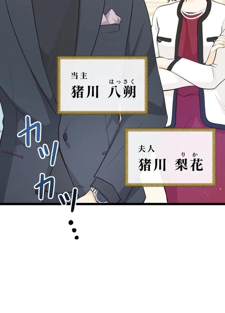 Kamen Reijou no Fukushuu Konyaku Chapter 8 53ページ