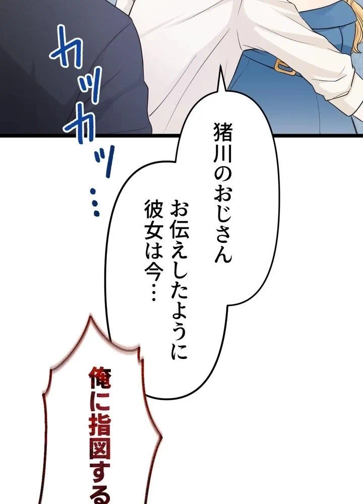 Kamen Reijou no Fukushuu Konyaku Chapter 8 55ページ