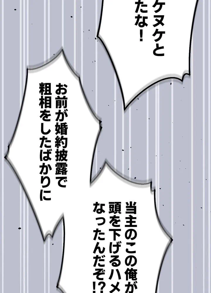 Kamen Reijou no Fukushuu Konyaku Chapter 8 62ページ