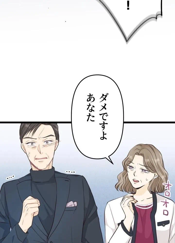 Kamen Reijou no Fukushuu Konyaku Chapter 8 64ページ