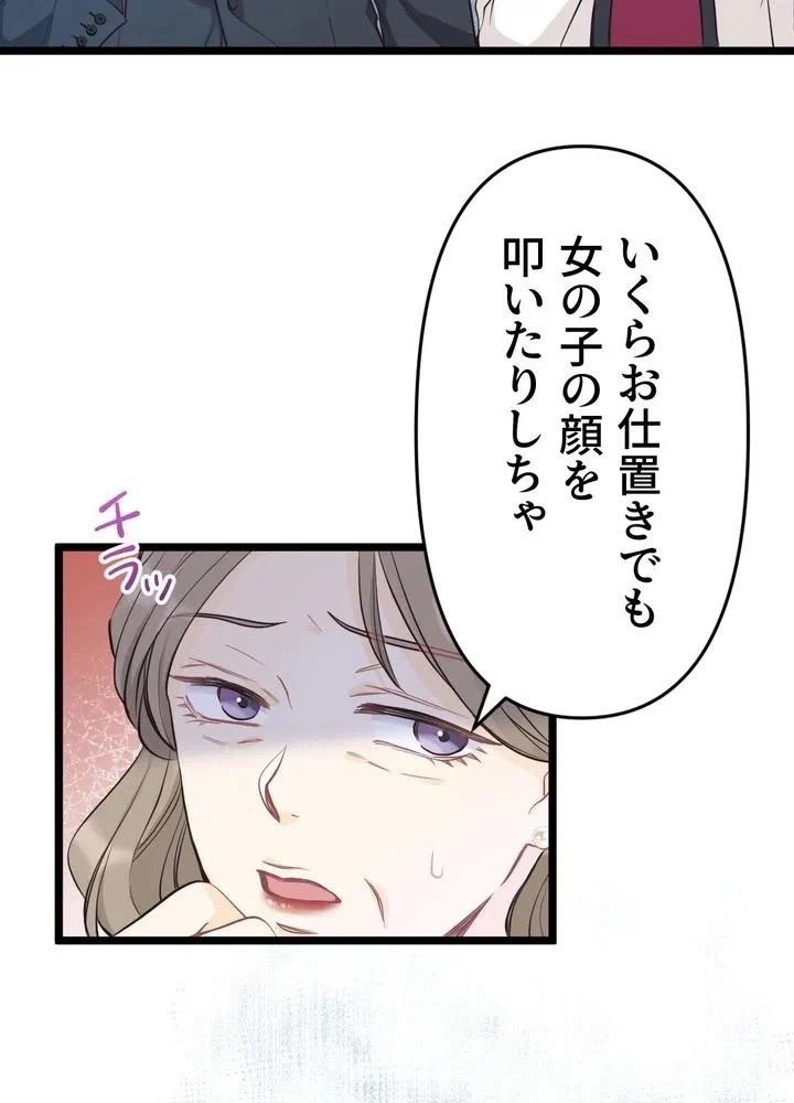 Kamen Reijou no Fukushuu Konyaku Chapter 8 65ページ