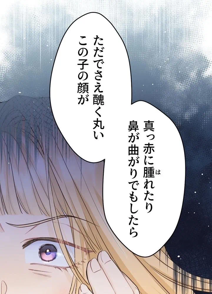 Kamen Reijou no Fukushuu Konyaku Chapter 8 66ページ