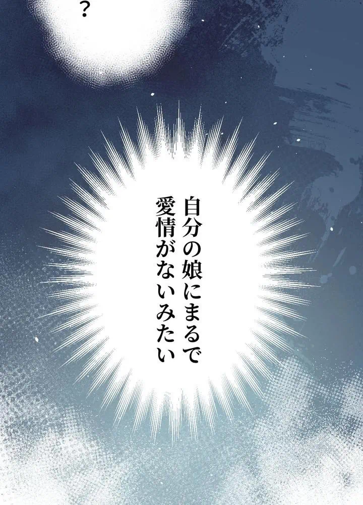 Kamen Reijou no Fukushuu Konyaku Chapter 8 68ページ